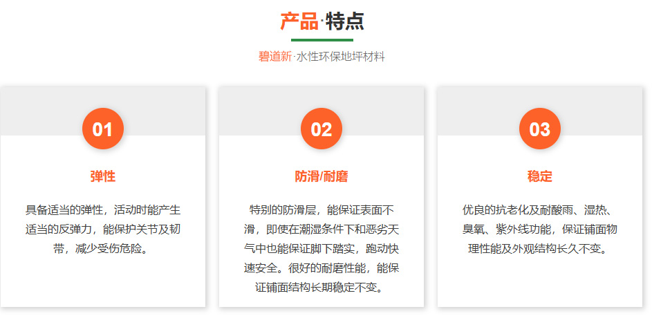 epdm 地面的特點(diǎn)