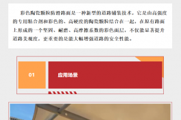 彩色細(xì)石陶瓷顆粒防滑路面