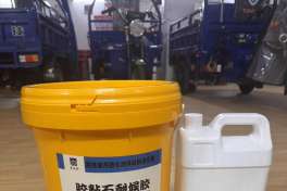 彩色膠粘石-改性納米無機聚合物樹脂膠粘劑